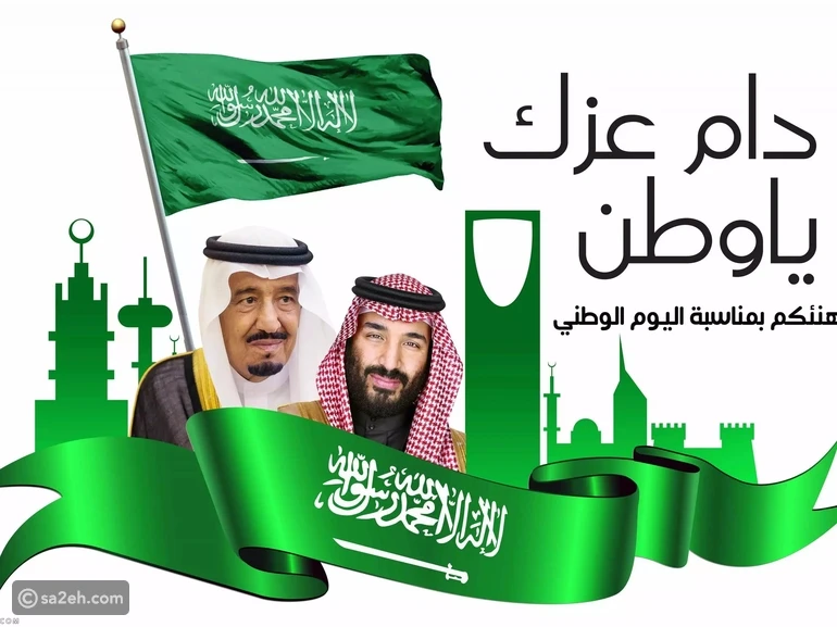 حصرياً: أبرز عبارات يوم التأسيس ورسائل التمنيات اقتباسات وأقوال 2023