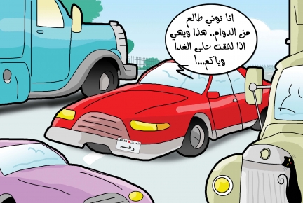 كاريكاتير