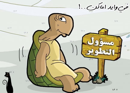 كاريكاتير