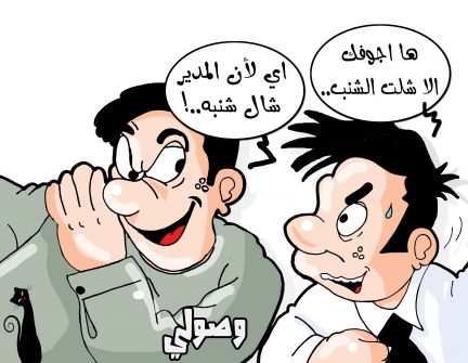 كاريكاتير