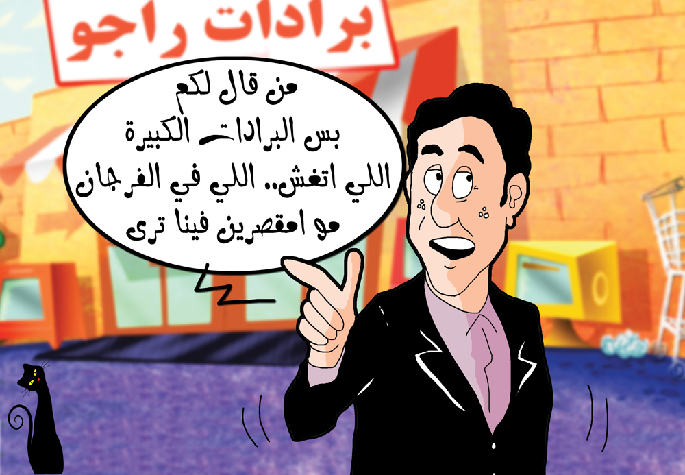 كاريكاتير