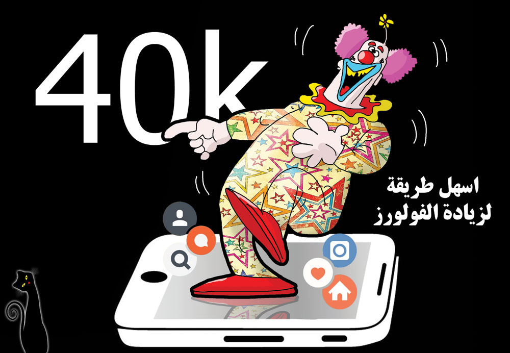 كاريكاتير