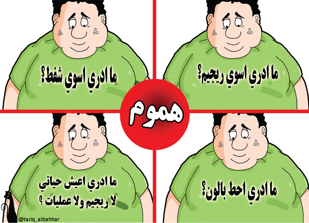 كاريكاتير