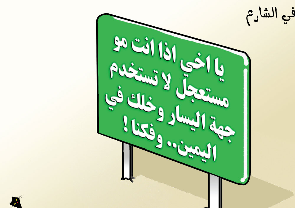 كاريكاتير