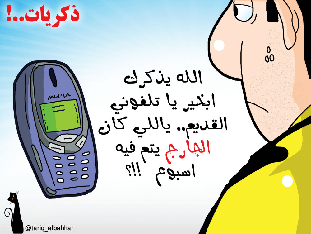 كاريكاتير