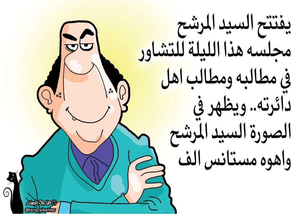 كاريكاتير