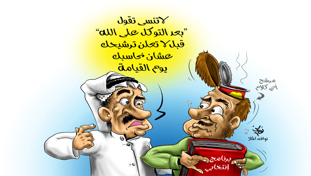 كاريكاتير
