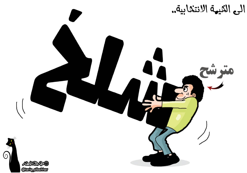 كاريكاتير