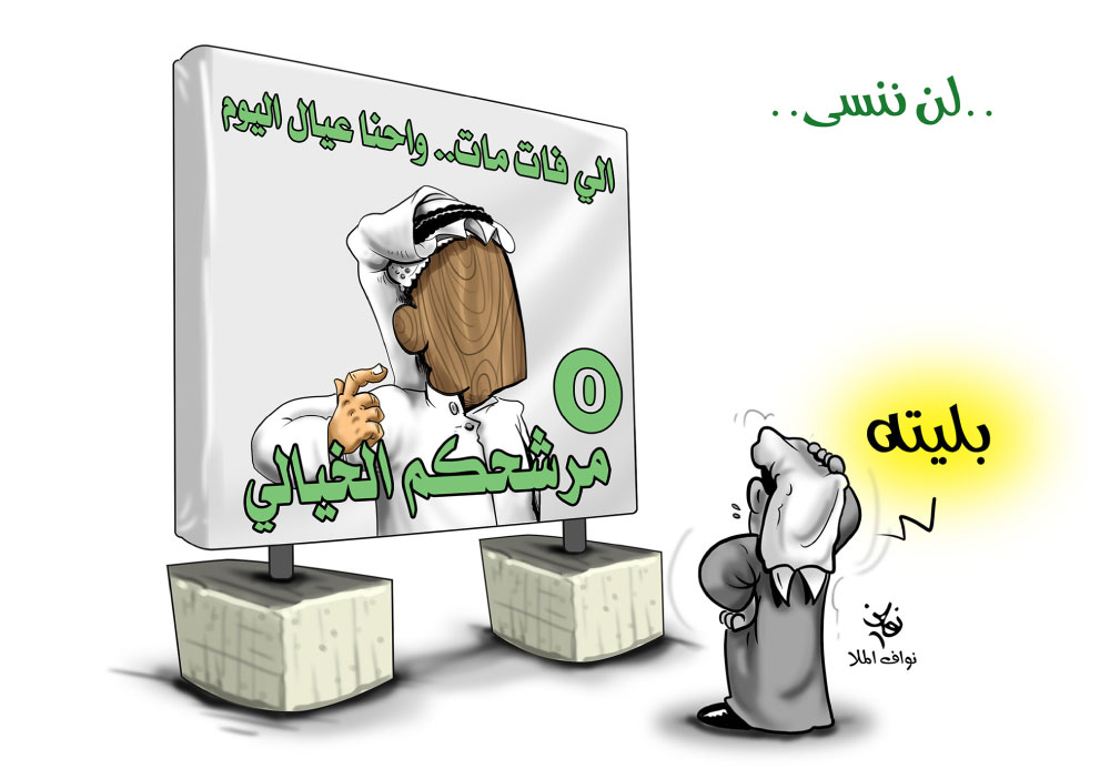 كاريكاتير