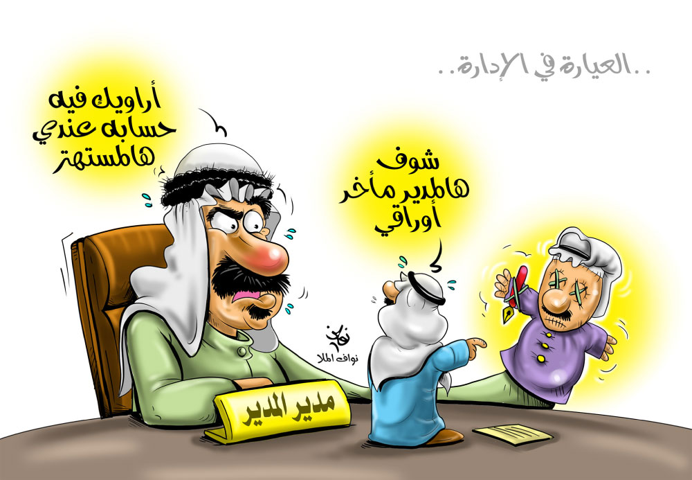 كاريكاتير