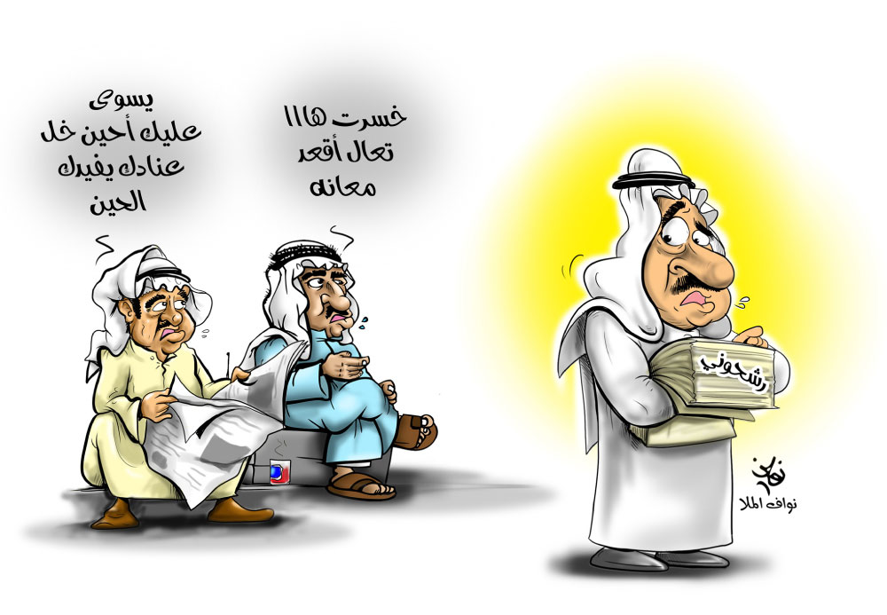 كاريكاتير