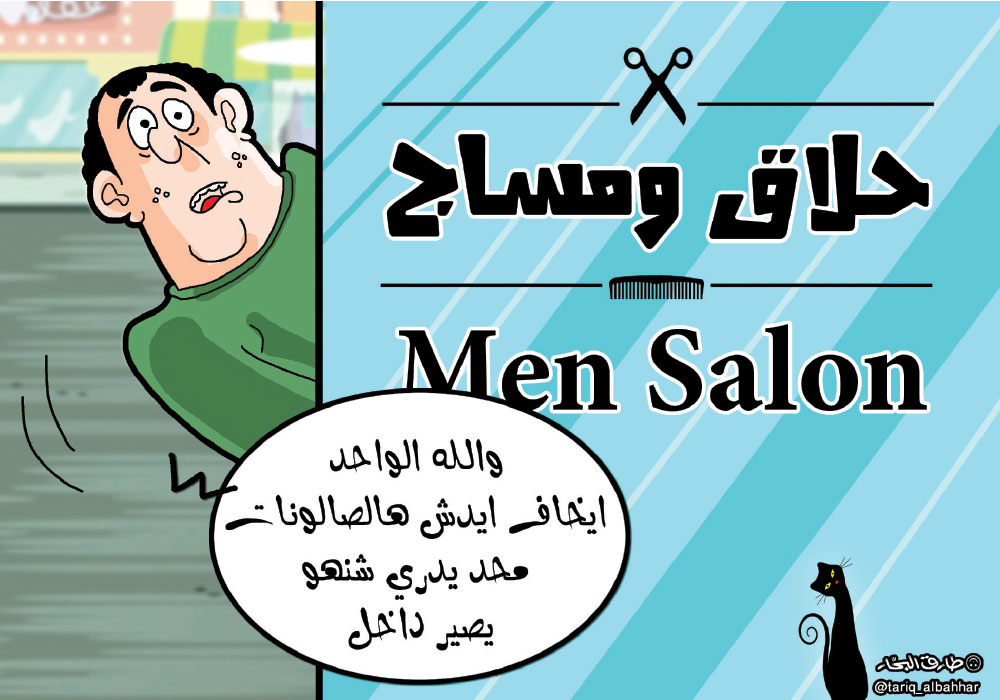 كاريكاتير