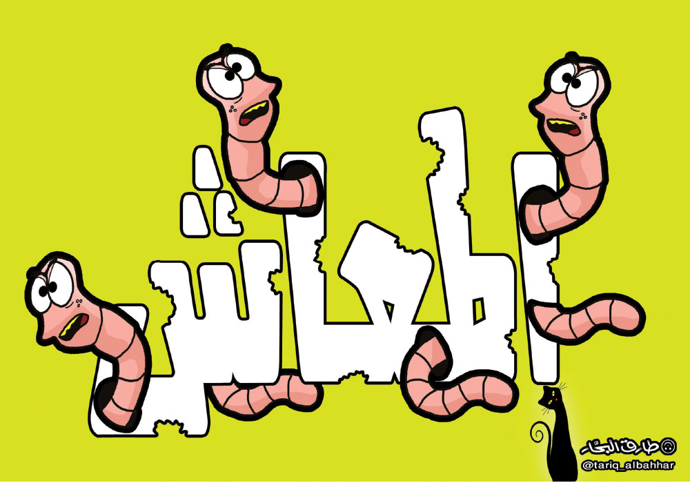 كاريكاتير