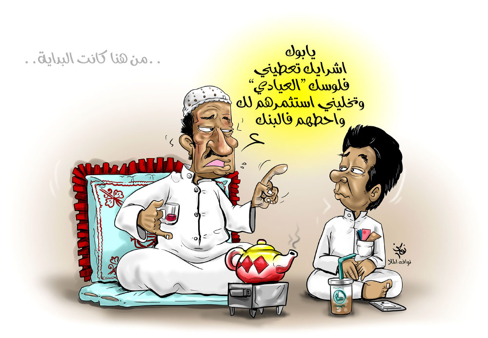 كاريكاتير