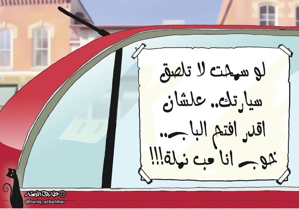 كاريكاتير