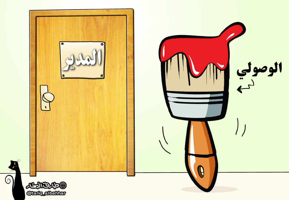 كاريكاتير