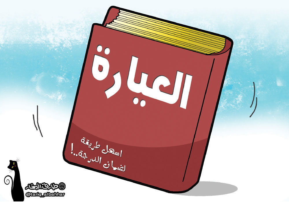 كاريكاتير