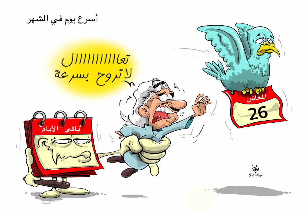 كاريكاتير