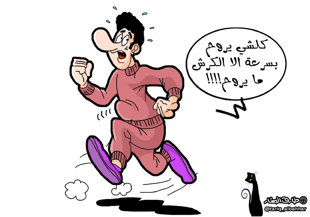 كاريكاتير