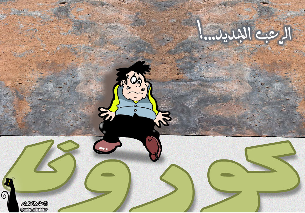 كاريكاتير