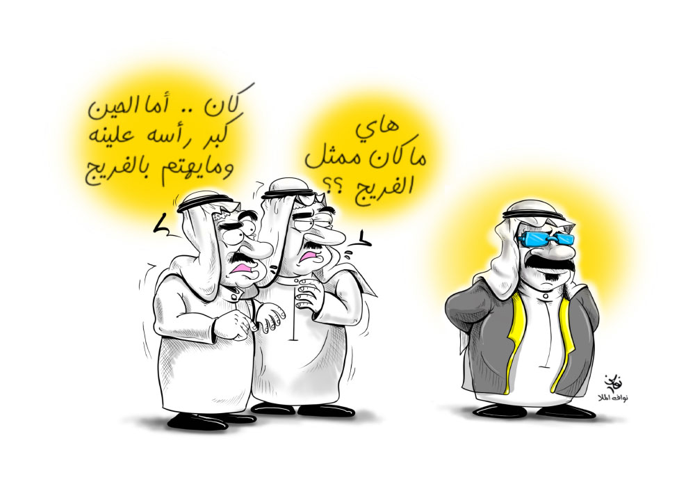 كاريكاتير