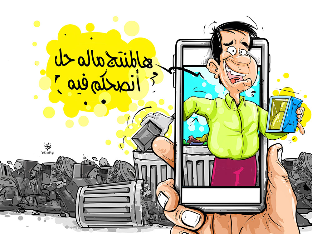 كاريكاتير