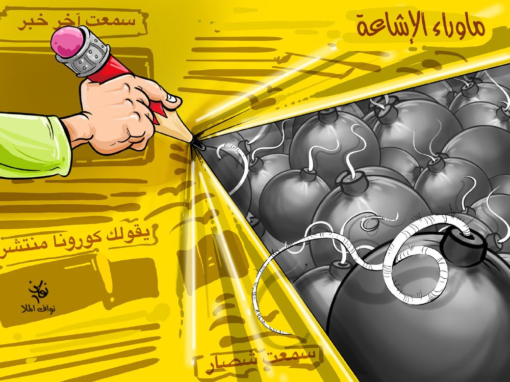 كاريكاتير