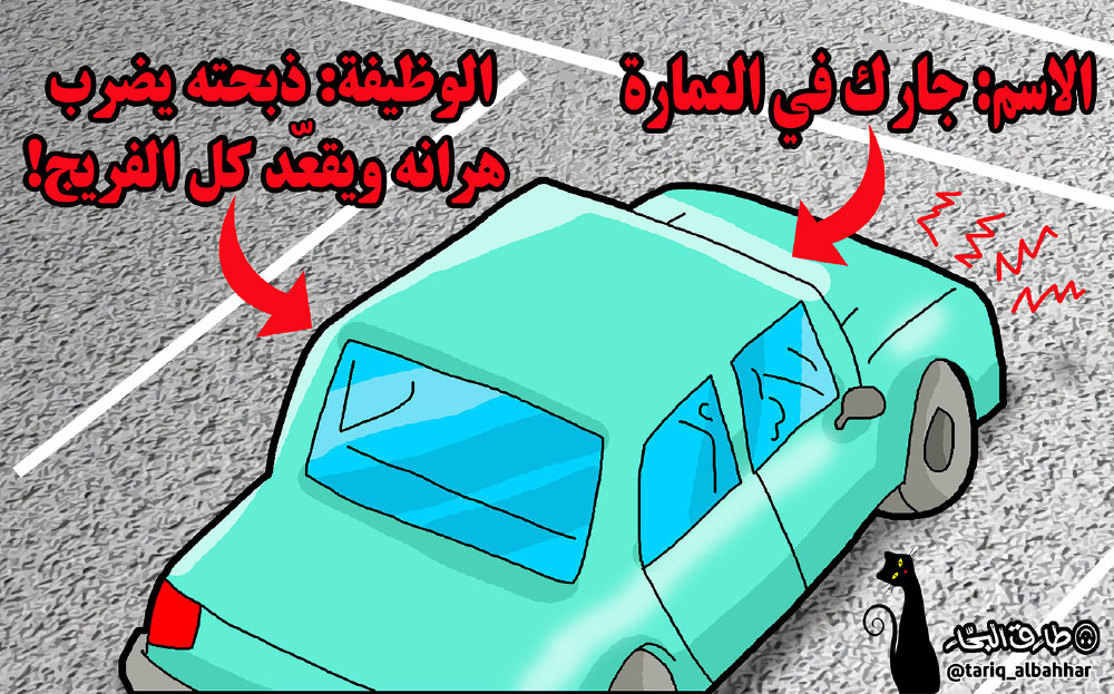 كاريكاتير