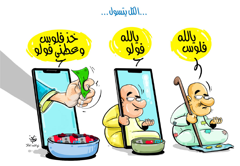 كاريكاتير