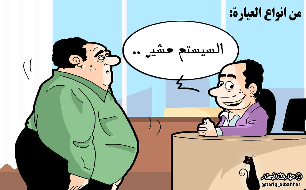 كاريكاتير