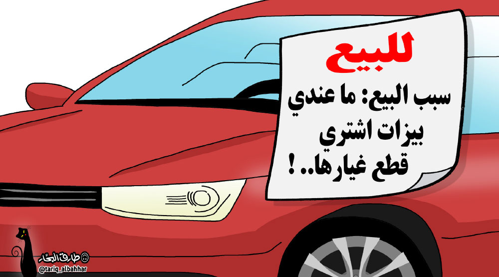 كاريكاتير