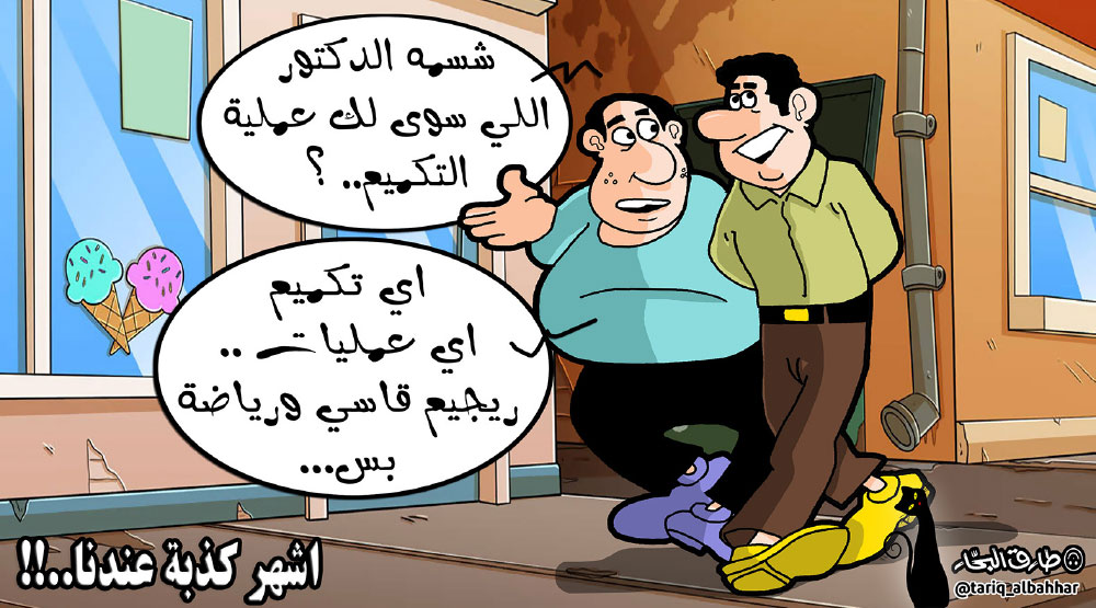 كاريكاتير