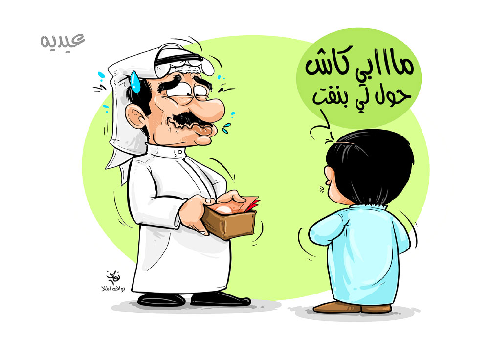 كاريكاتير
