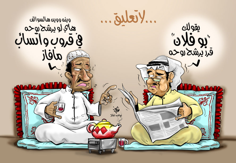 كاريكاتير