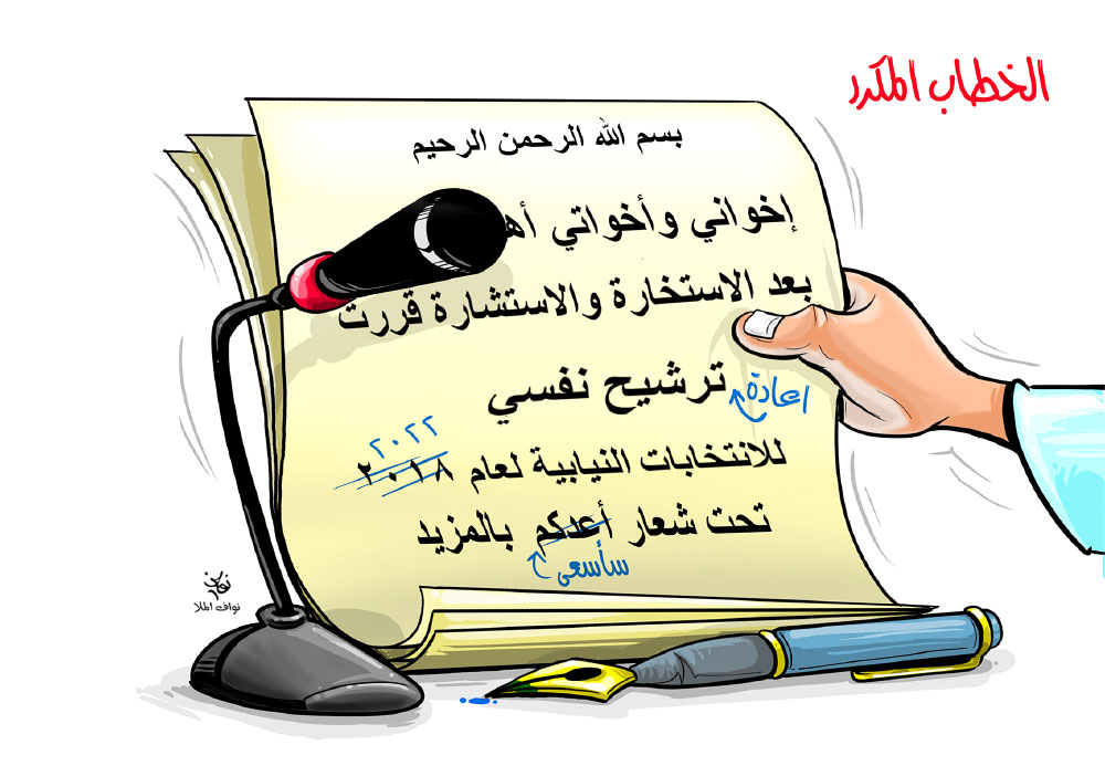 كاريكاتير