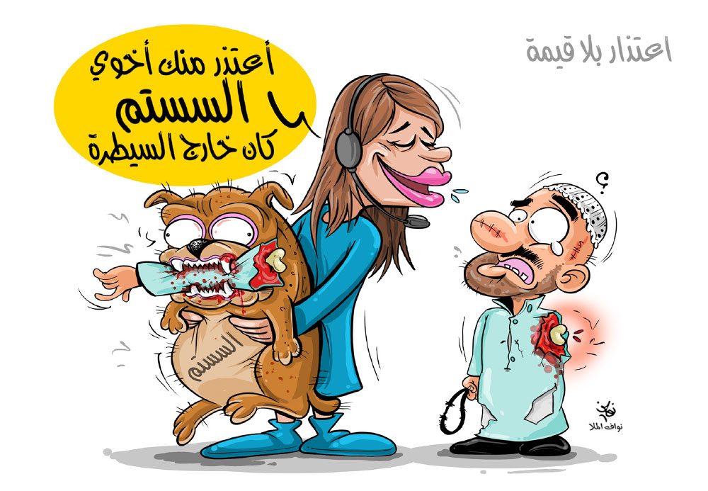 كاريكاتير