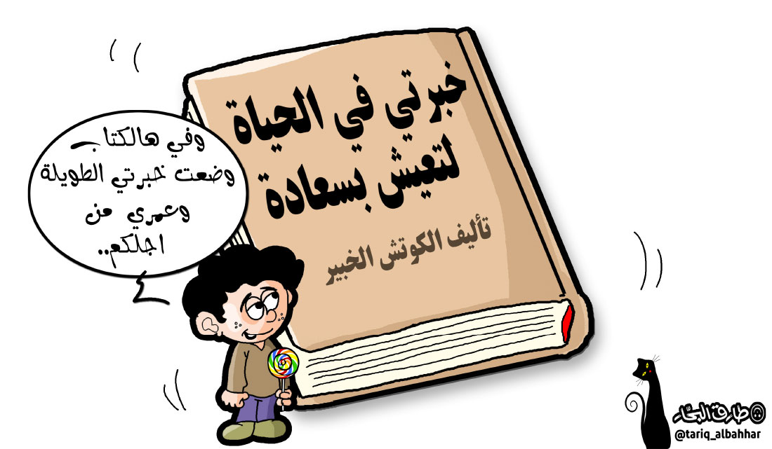 كاريكاتير