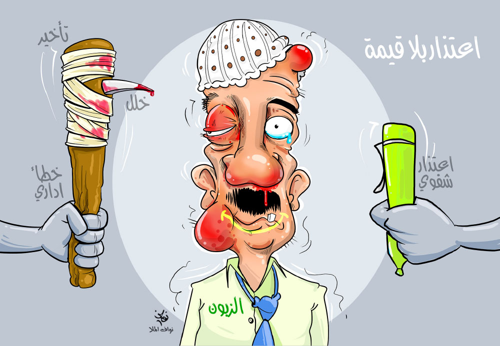 كاريكاتير