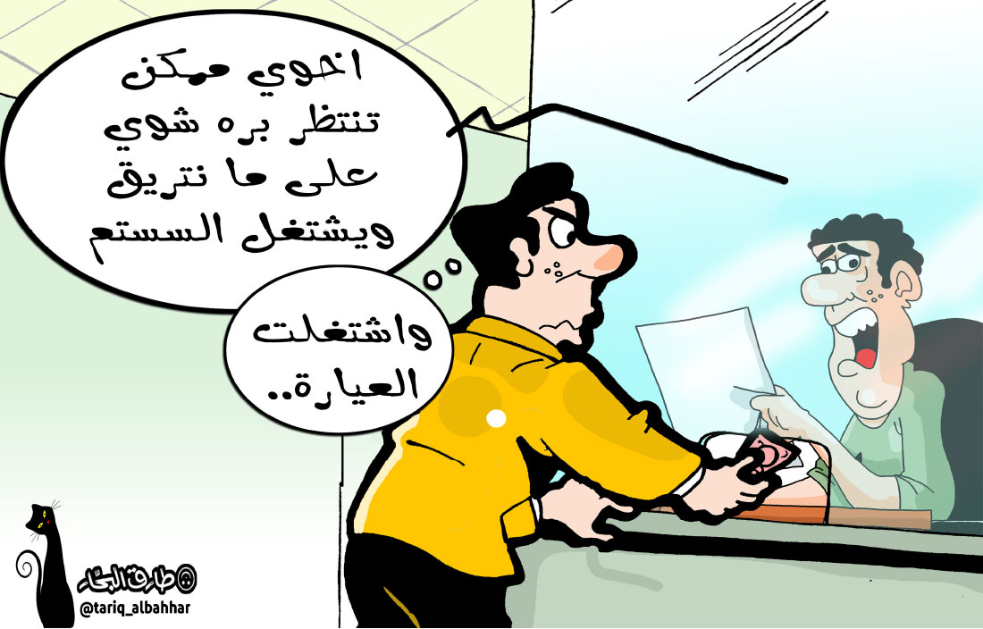 كاريكاتير