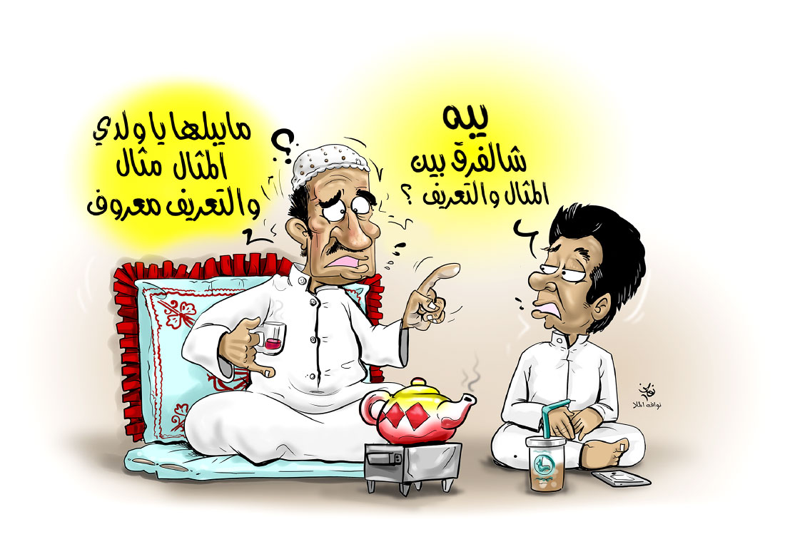 كاريكاتير