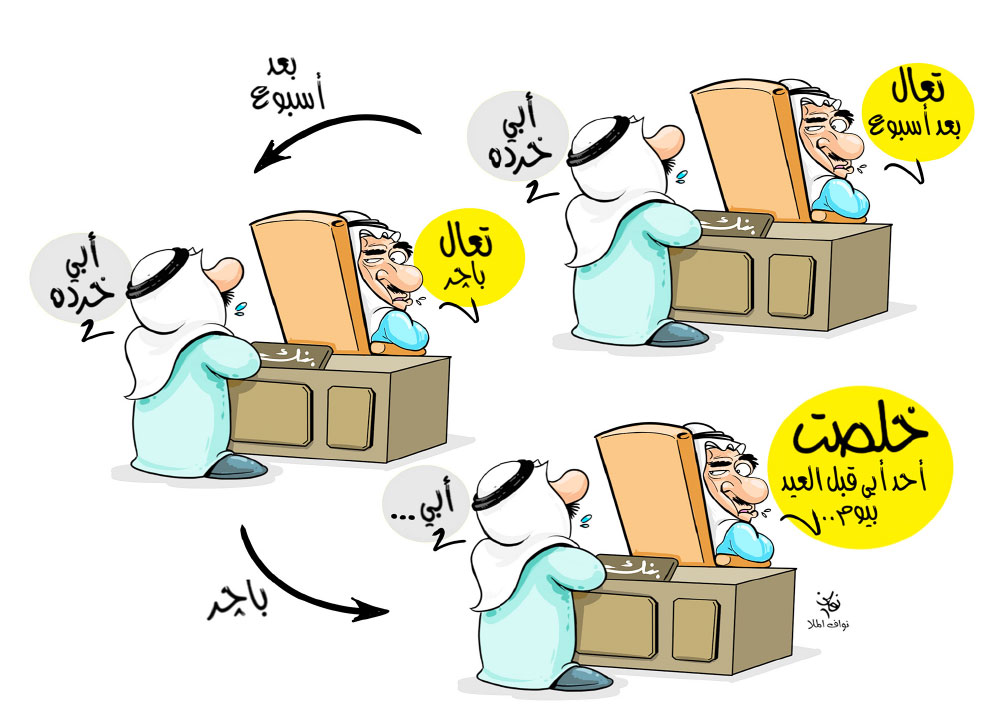 كاريكاتير