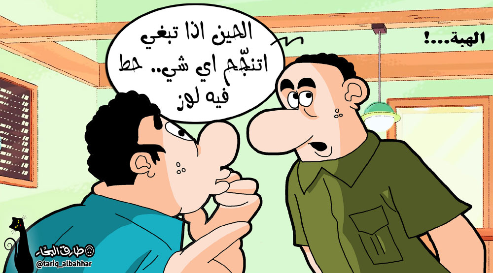 كاريكاتير