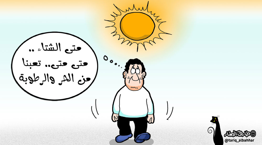 كاريكاتير