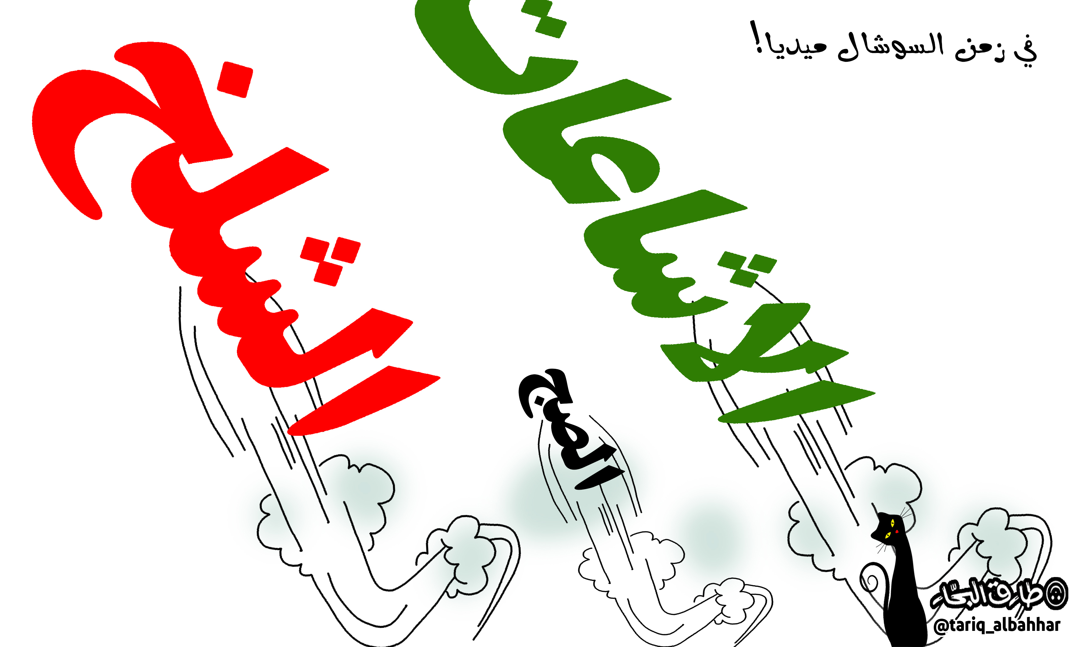 كاريكاتير