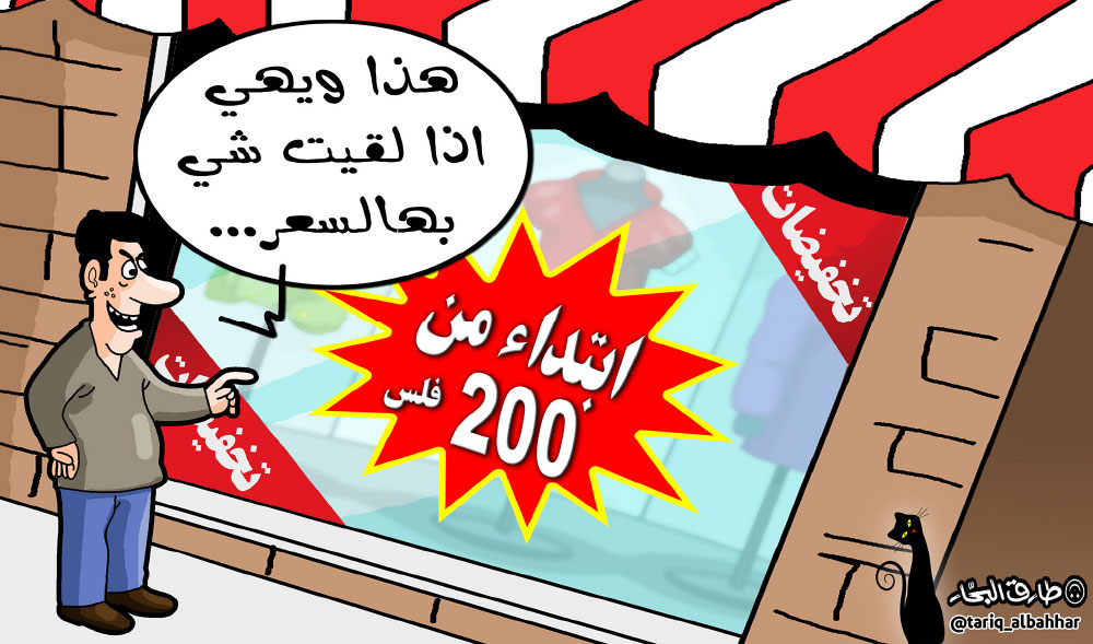 كاريكاتير
