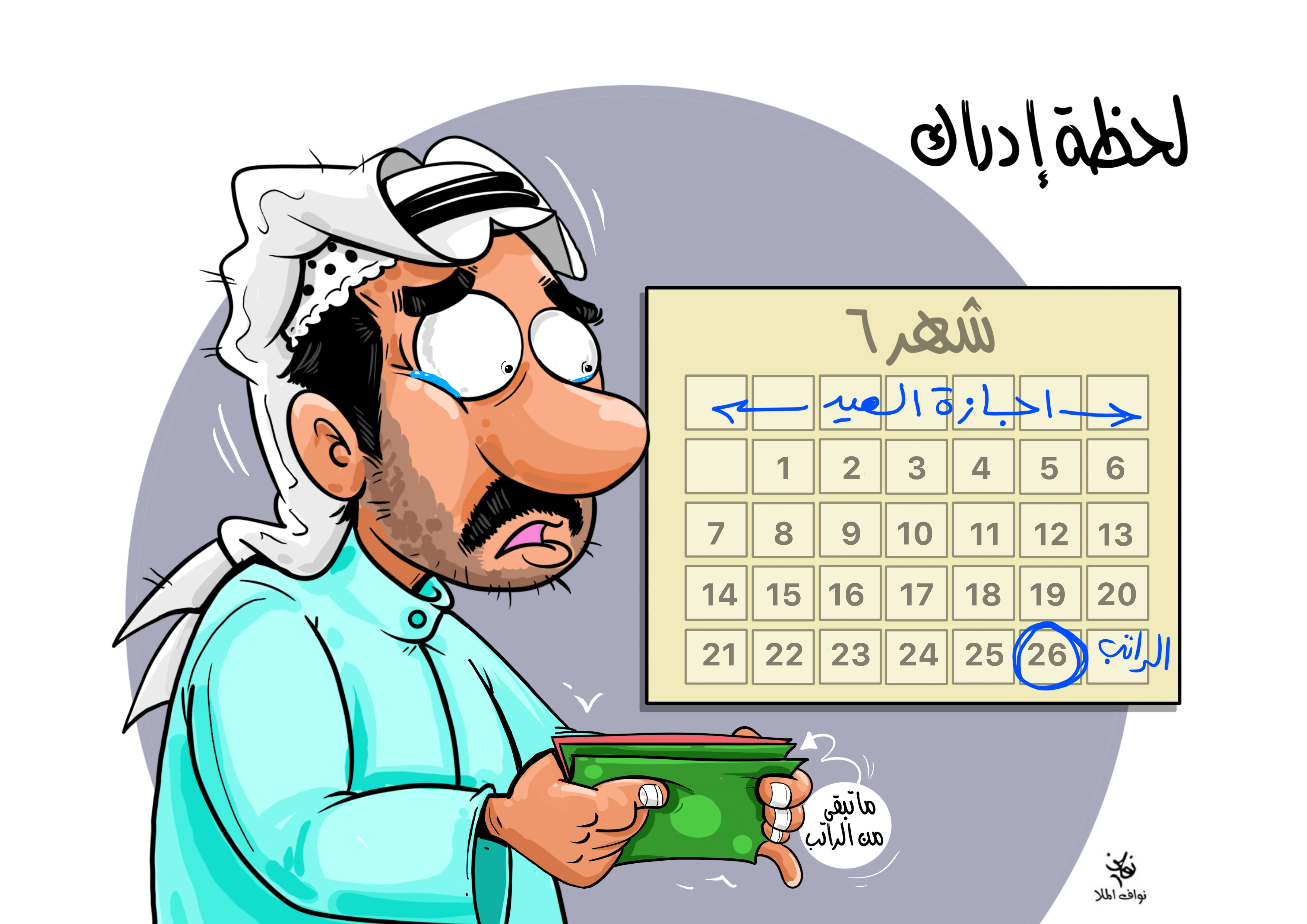 كاريكاتير