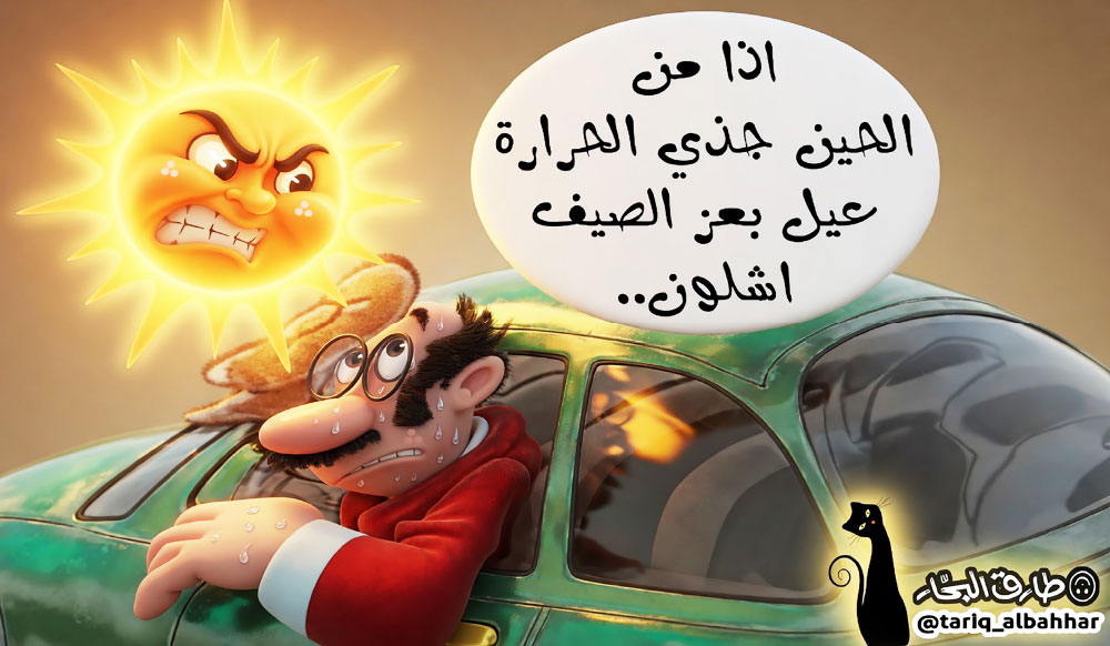 كاريكاتير