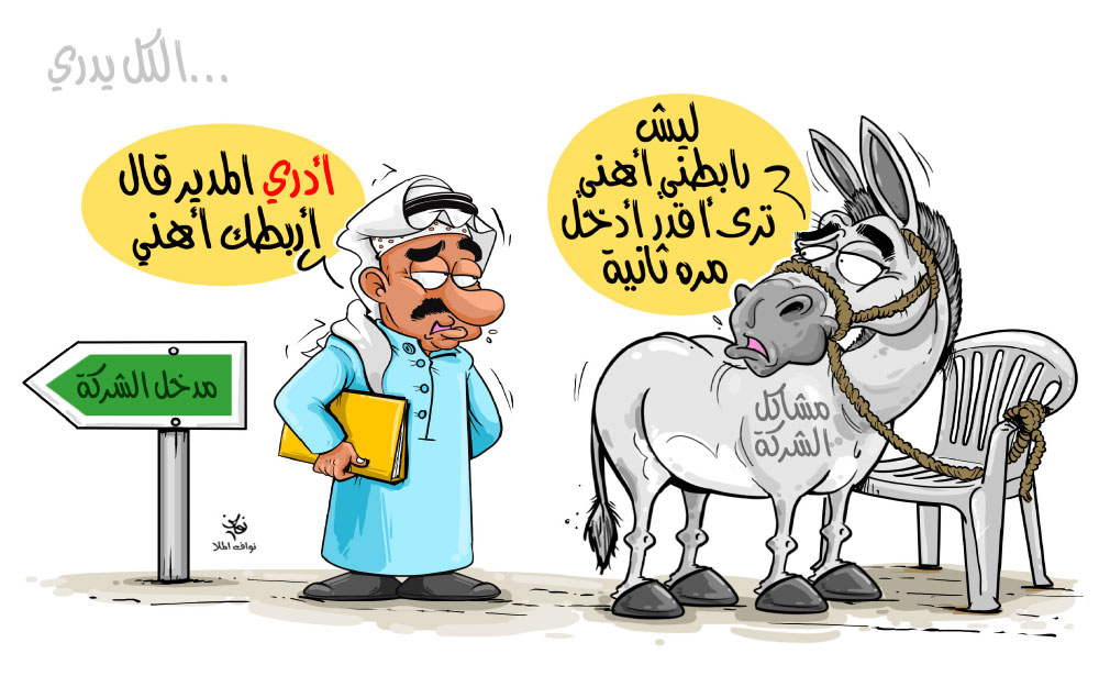 كاريكاتير