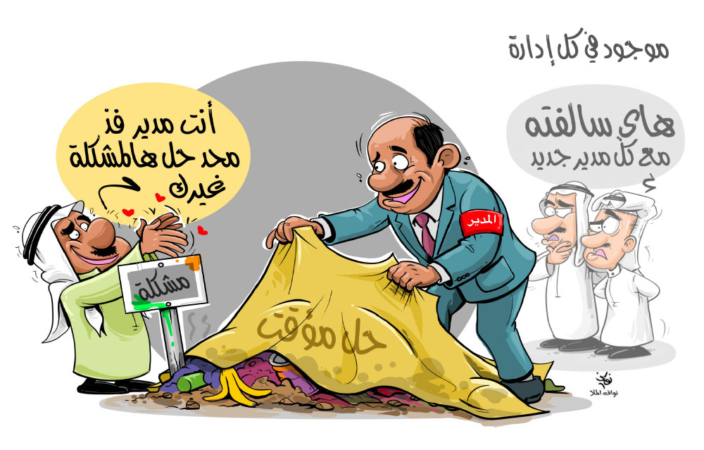 كاريكاتير