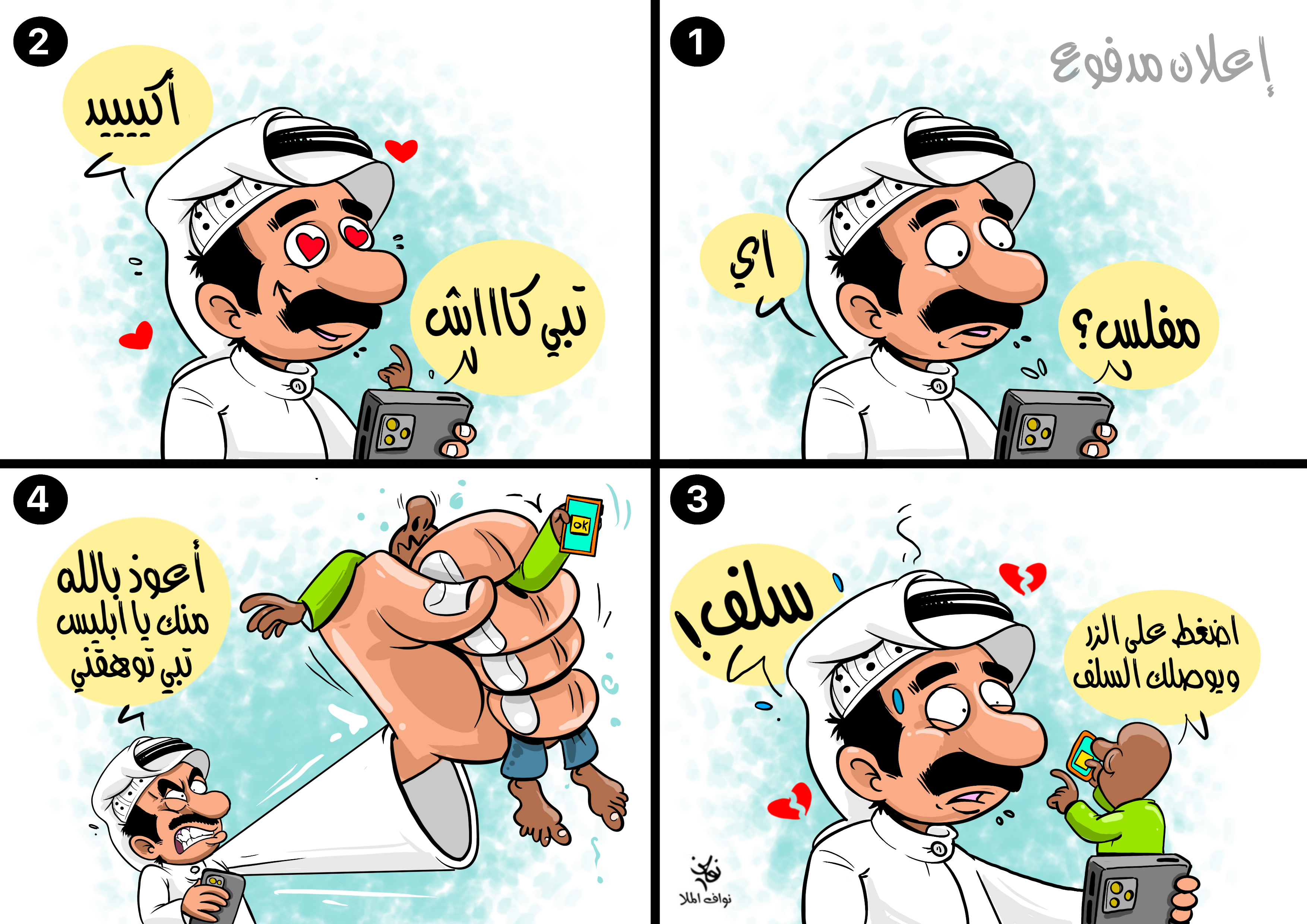 كاريكاتير